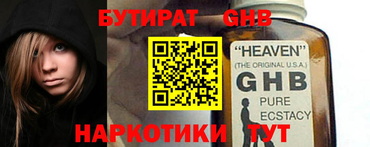 БУТИРАТ  БУТИРАТ бутик  Вход с VPN  Нижнекамск 
