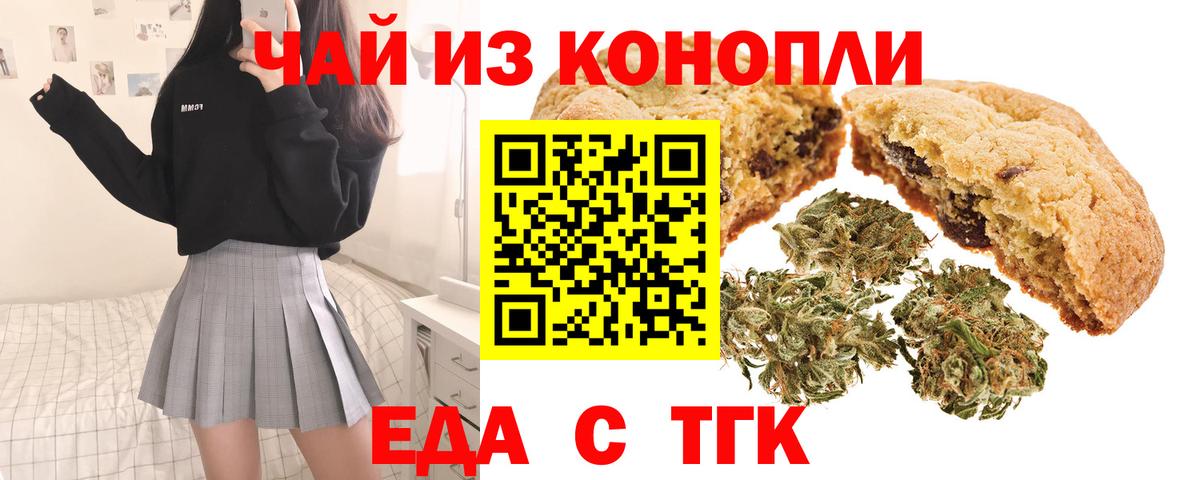 Еда ТГК марихуана  Вход с VPN  Нижнекамск 