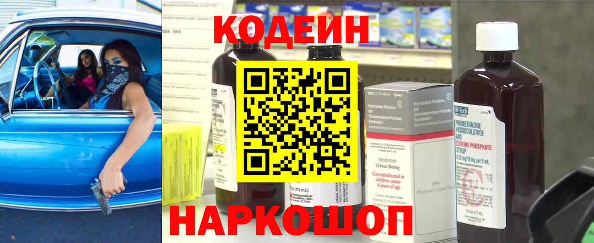 Кодеиновый сироп Lean напиток Lean (лин)  Вход с VPN  Кодеин Purple Drank  Нижнекамск 
