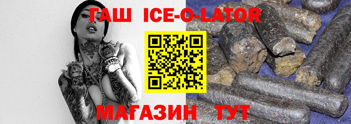 ГАШИШ Ice-O-Lator Нижнекамск