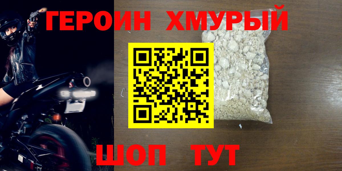 Героин  Вход с VPN  Нижнекамск  Героин VHQ 