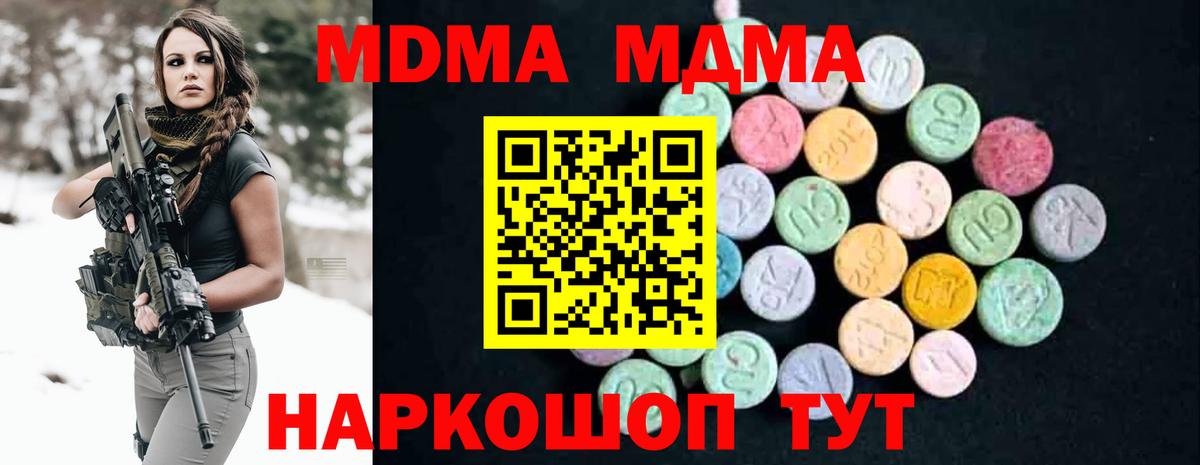 MDMA кристаллы Нижнекамск
