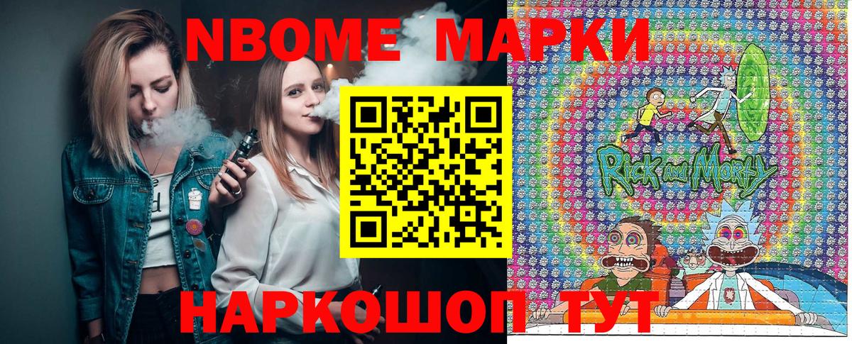 Марки N-bome 1500мкг Нижнекамск